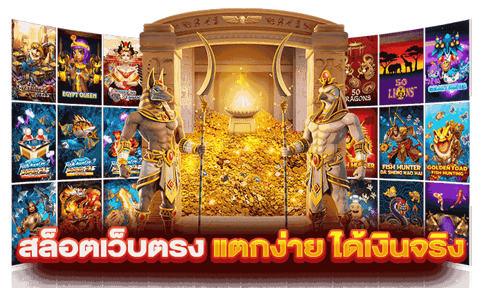 ดู เว็บสล็อต ทั้งหมด